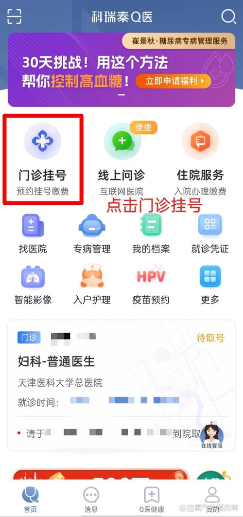 去医院前的预约挂号流程