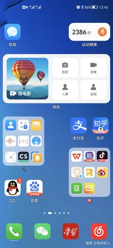 你的华为手机桌面布局是怎样的