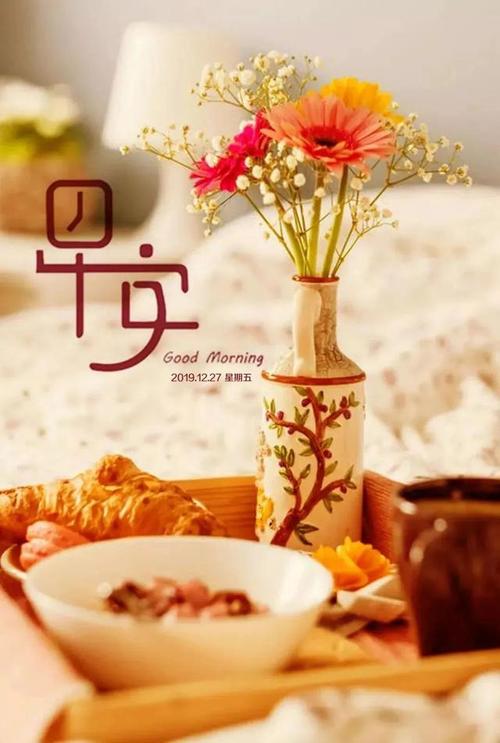 4月12日最新早上好祝福动态图片早安温馨祝福句子送大家