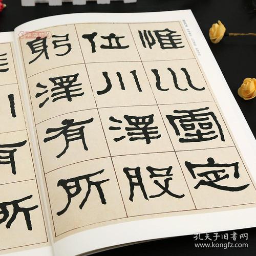 超清原贴 清代隶书名家 赵宏主编 繁体旁注 毛笔字帖书法成人学生临摹