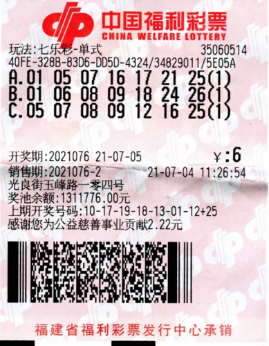 机选中七乐彩116万元, 这个漳州彩民有点得意