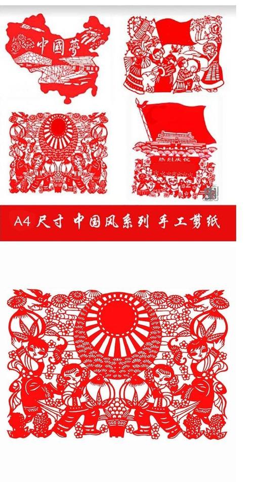 舒弗 党史剪纸手工剪纸 a4尺寸大小 中国风价值观廉洁