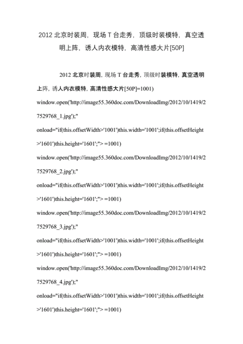 2012-北京时装周现场t台走秀顶级时装模特真空透明上阵诱人内衣模特