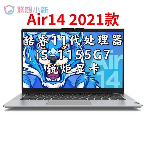 联想lenovo小新air142021款140英寸全面屏超轻薄笔记本电脑i51155g7