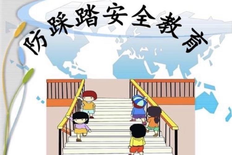 "防踩踏,保安全"——城港幼儿园防踩踏安全教育主题活动