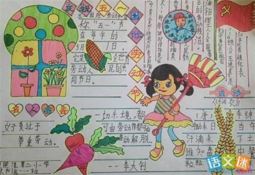 五一节手抄报简单