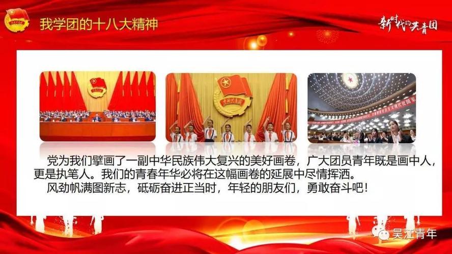 微团课我学团的十八大附青年之声话题