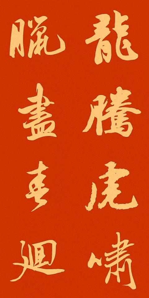 2022虎年春联20副(两种风格)_书法专题_书法欣赏