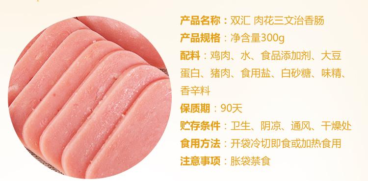6月双汇 肉花三文治香肠 午餐火腿肠300g*8包邮
