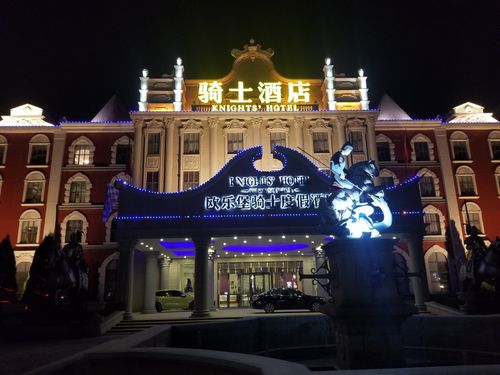 欧乐堡骑士度假酒店