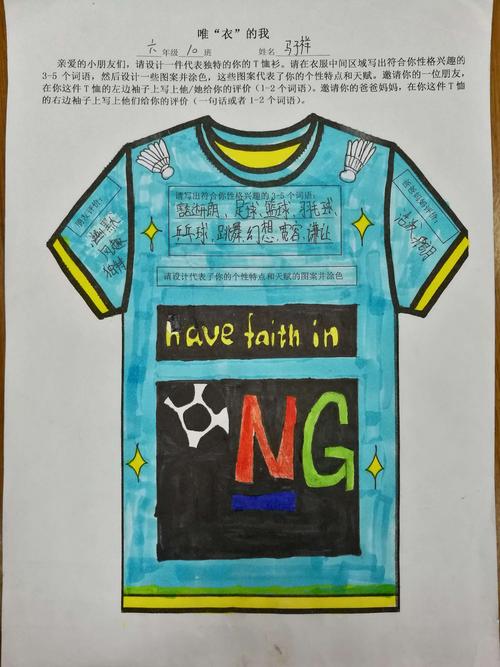 胜浦实小"唯衣的我"t恤衫设计～自我认识心理健康活动六年级专场作品
