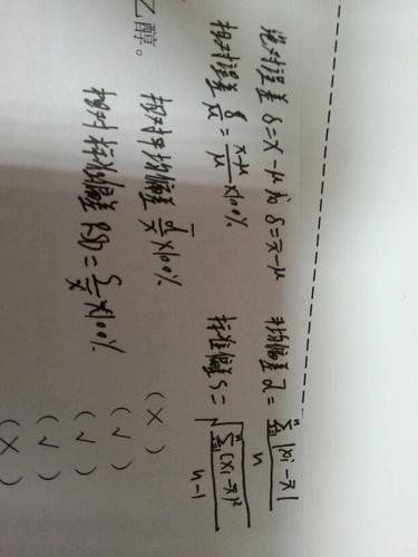 相对误差绝对误差平均偏差标准偏差相对平均偏差相对标准偏差公式的