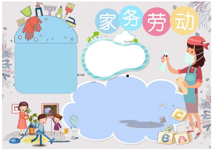 word电子小报手抄报模板家务劳动小报模板.docx 3页