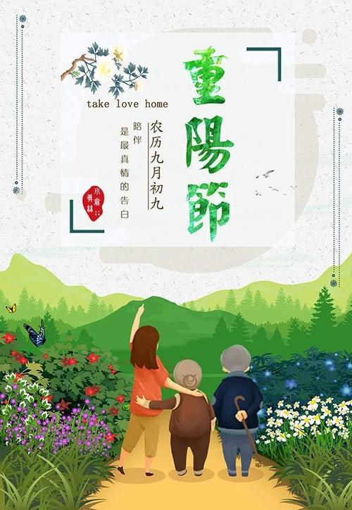 2021重阳节微信朋友圈暖心祝福语99重阳节快乐