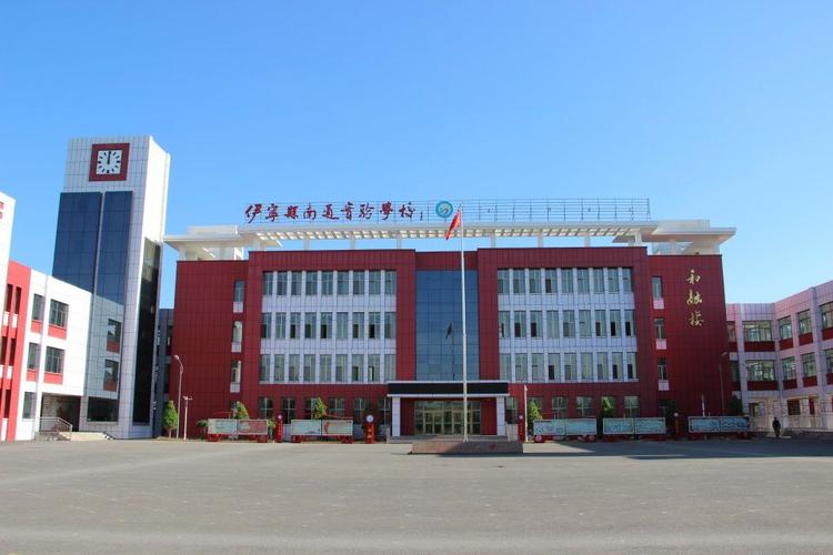 伊宁县南通实验学校
