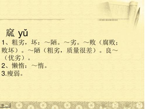 小古文舜耕历山 ppt