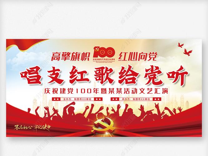 原创唱支红歌给党听建党100周年文艺汇演舞台背景
