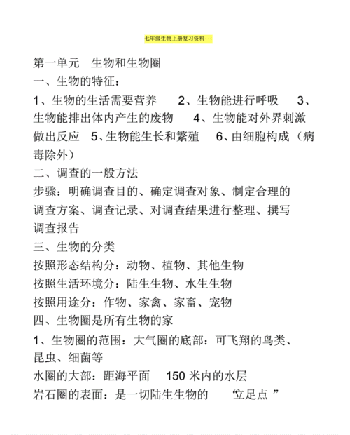 人教版七年级上册生物笔记.pdf 17页