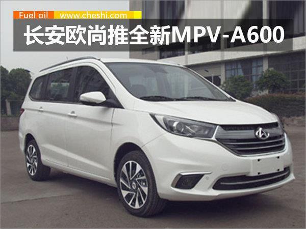 长安欧尚a600最高车速多少(长安欧尚x7发动机)【汽车时代网】