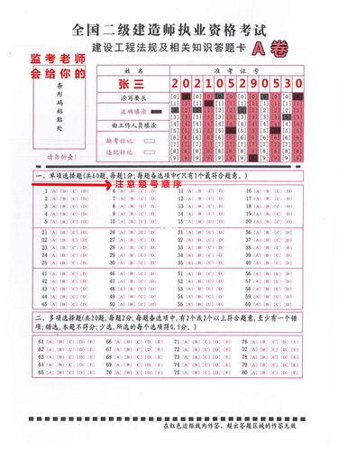 二建考试,如何正确填凃二建答题卡?小心0分_工作_考证