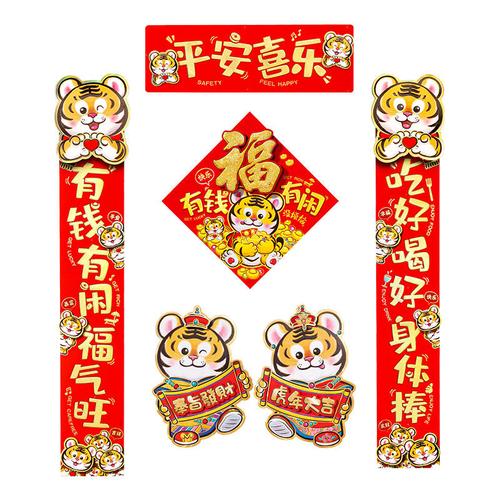 2022虎年过年春节春联卡通立体家用对联生肖