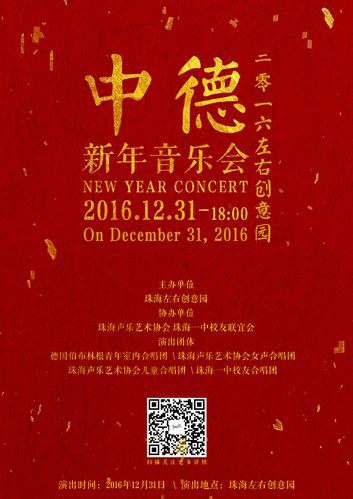 新年音乐会