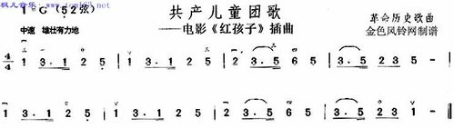 共产儿童团歌(《红孩子》插曲) 二胡曲谱吉他谱 佚名