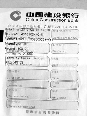 凭条上显示的"冠字号"为百元人民币左侧的字母和数字 南岛晚报记者