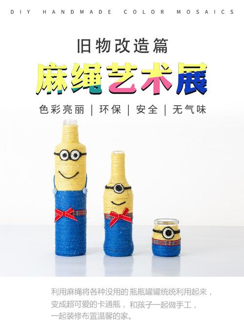 麻绳小黄人瓶子套装