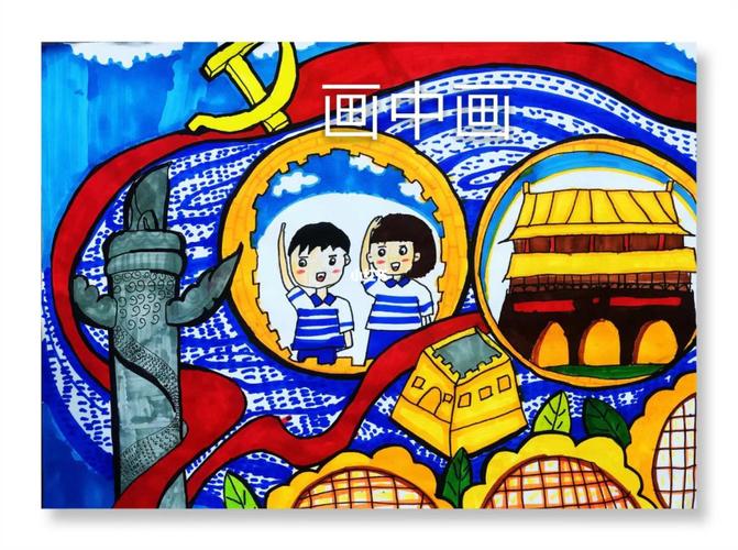 红心向党儿童画 建党100周年儿童画 阳光下成长 我的祖国_儿童画_文化