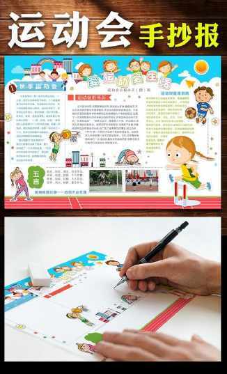 田径运动会漫画无字手抄报 运动会手抄报