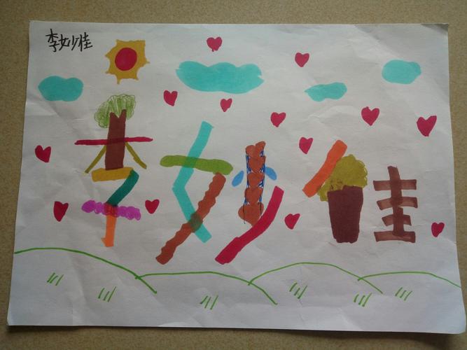 二年级九班美术作品展——装饰自己的名字