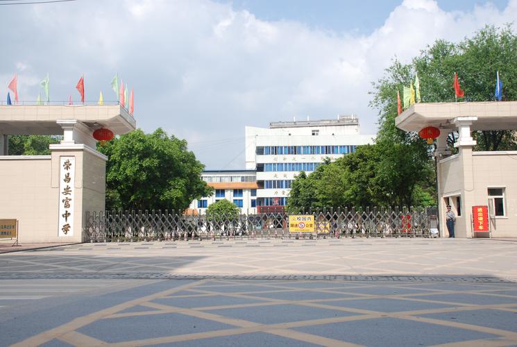 重庆市荣昌县安富中学