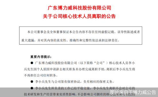 博力威一名核心技术人员"闪电"离职|李小兵|锂离子|张志平_网易订阅