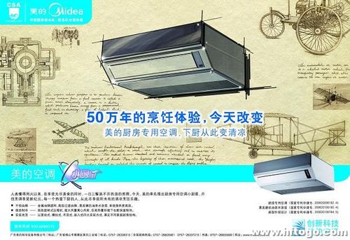 大家来分享下美的新品"美的厨房空调".(评论加分帖)