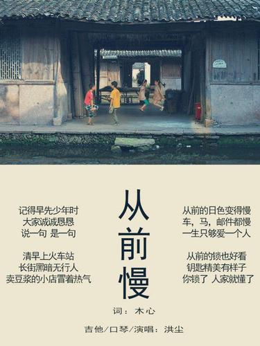 从前慢 木心