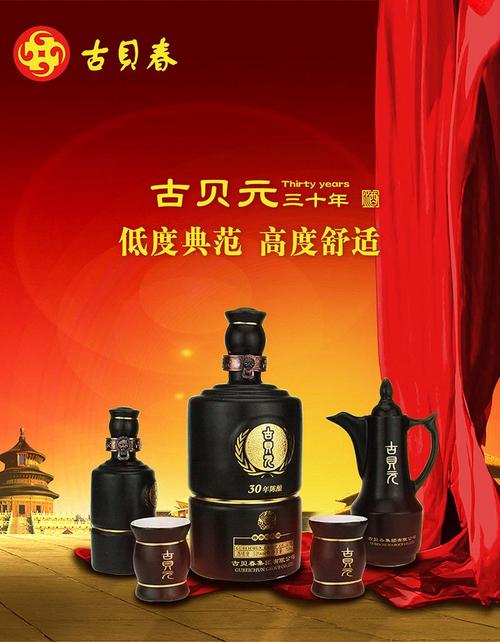 三十年古贝元