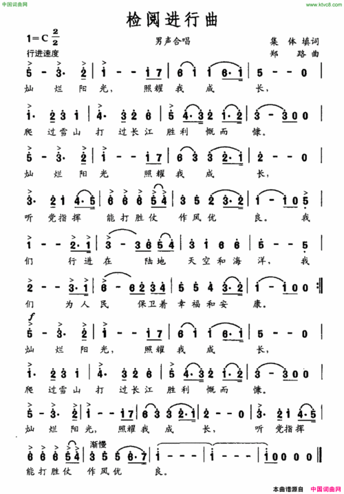 《检阅进行曲》原创歌曲简谱, - 歌曲简谱 - 声乐谱