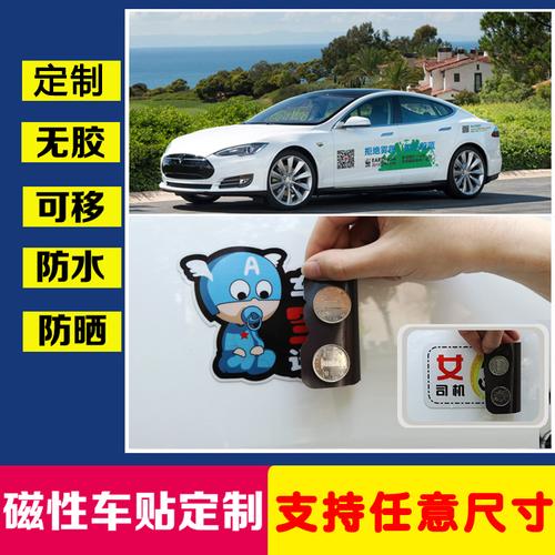 车贴定制广告磁性贴汽车4s店logo图案数文字遮挡刮擦痕订制软磁铁