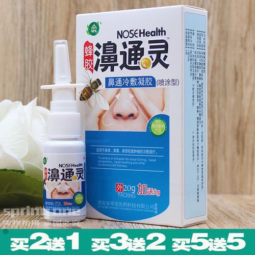 买2送1买3送2买5送5奇草堂蜂胶濞通灵鼻通冷敷凝胶鼻通灵喷剂