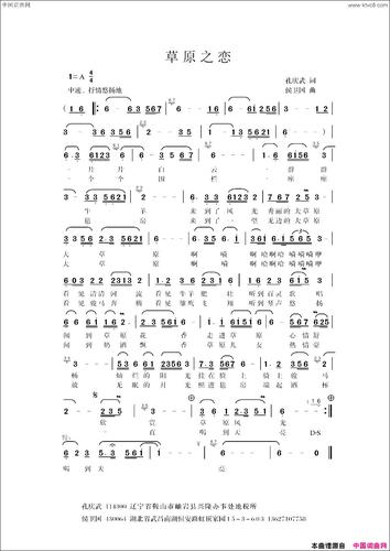 《草原之恋》原创简谱, - 歌曲简谱 - 声乐谱 - 词曲