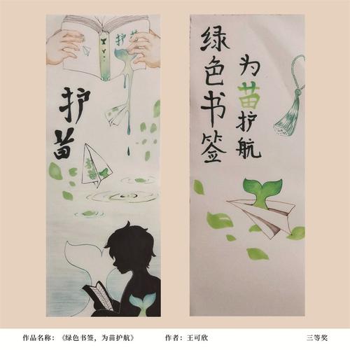 2021湖北"护苗·绿书签"公益设计大赛获奖作品展示