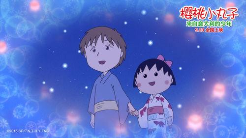 樱桃小丸子:来自意大利的少年