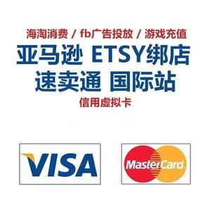 visa/mastercard亚马逊美国日本虚拟扣费租欧洲申请验证代开卡号