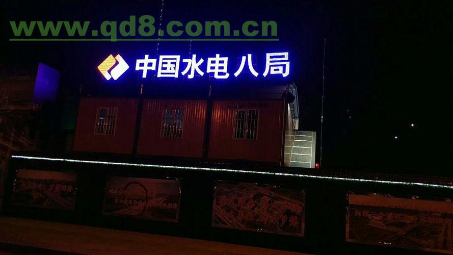 北京中国水电八局建筑工地led发光字工程