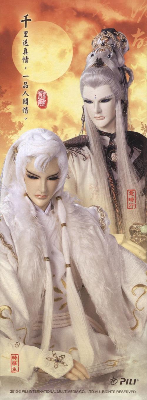 霹雳布袋戏意琦行