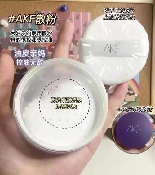 akf散粉25 r_散粉_干皮_油性皮肤_控油_美妆_彩妆_底妆