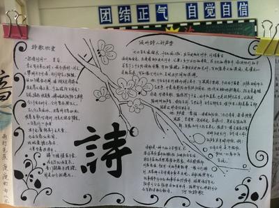 简单高中语文手抄报 高中手抄报