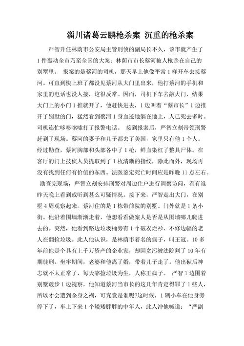 淄川诸葛云鹏枪杀案 沉重的枪杀案