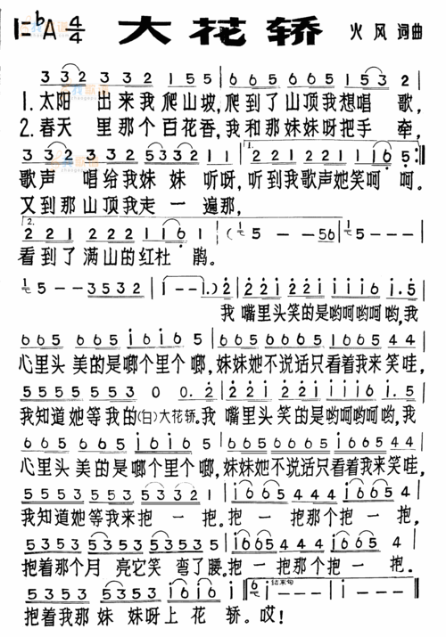 大花轿_大花轿简谱_大花轿吉他谱_钢琴谱-查字典简谱网